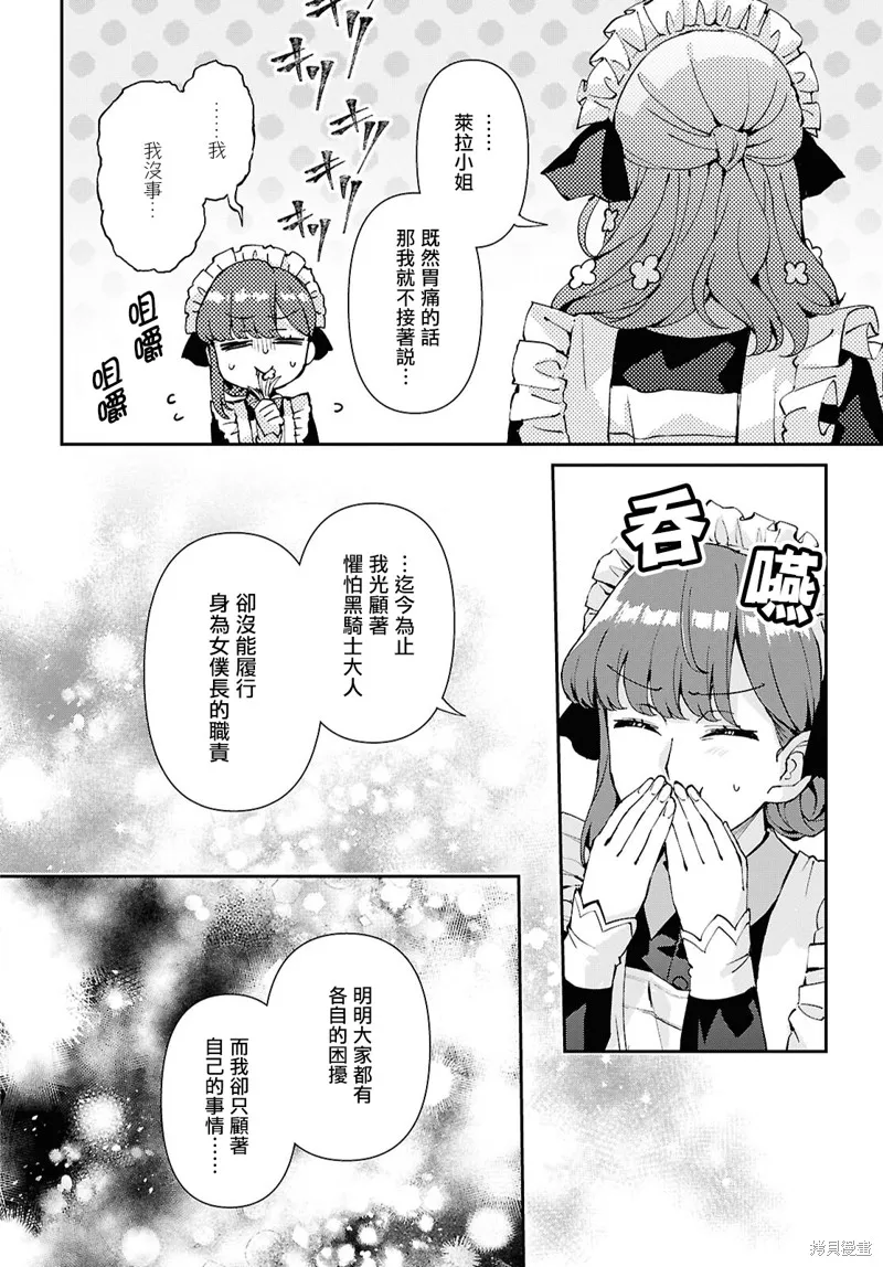 末路千金想讓黑騎士大人墜入愛河,第14話,第10张