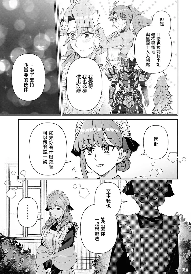 末路千金想讓黑騎士大人墜入愛河,第14話,第11张
