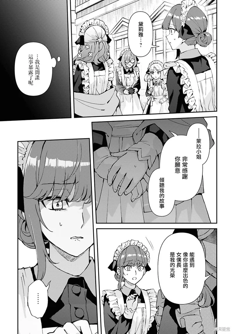 末路千金想讓黑騎士大人墜入愛河,第14話,第13张