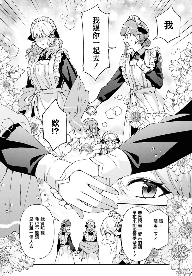 末路千金想讓黑騎士大人墜入愛河,第14話,第14张