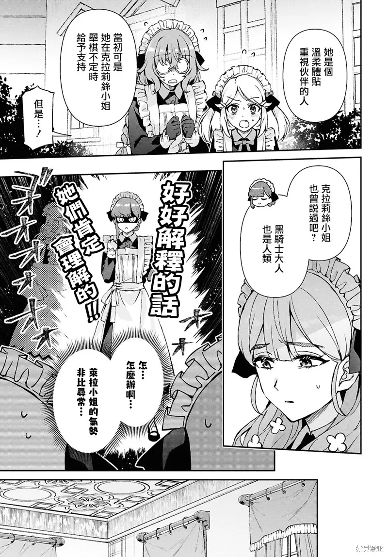 末路千金想讓黑騎士大人墜入愛河,第14話,第15张