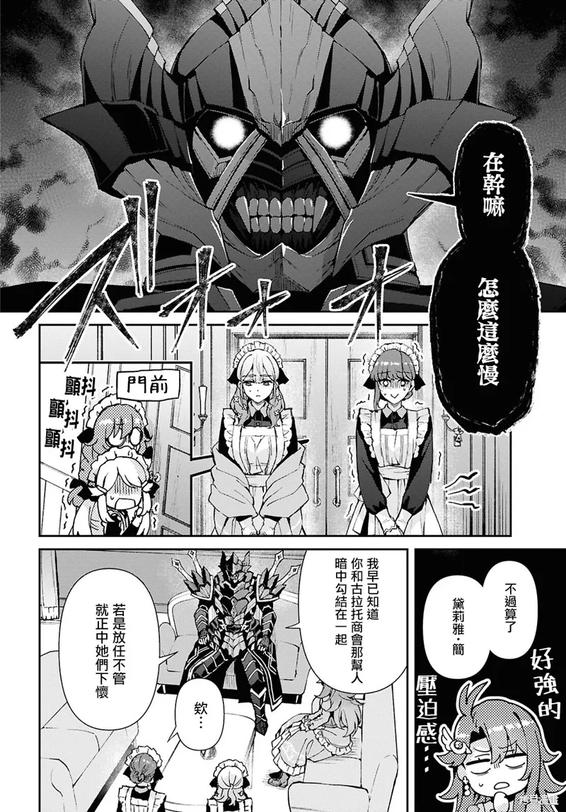 末路千金想讓黑騎士大人墜入愛河,第14話,第16张