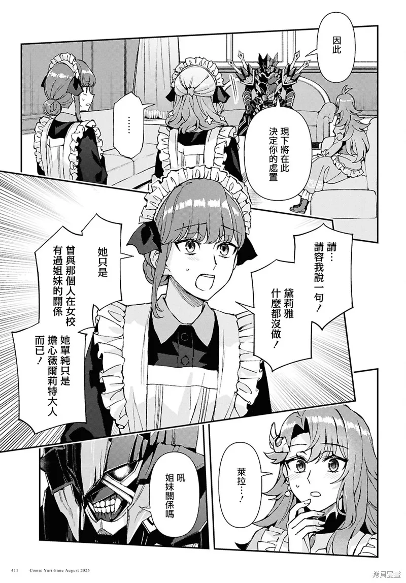 末路千金想讓黑騎士大人墜入愛河,第14話,第17张