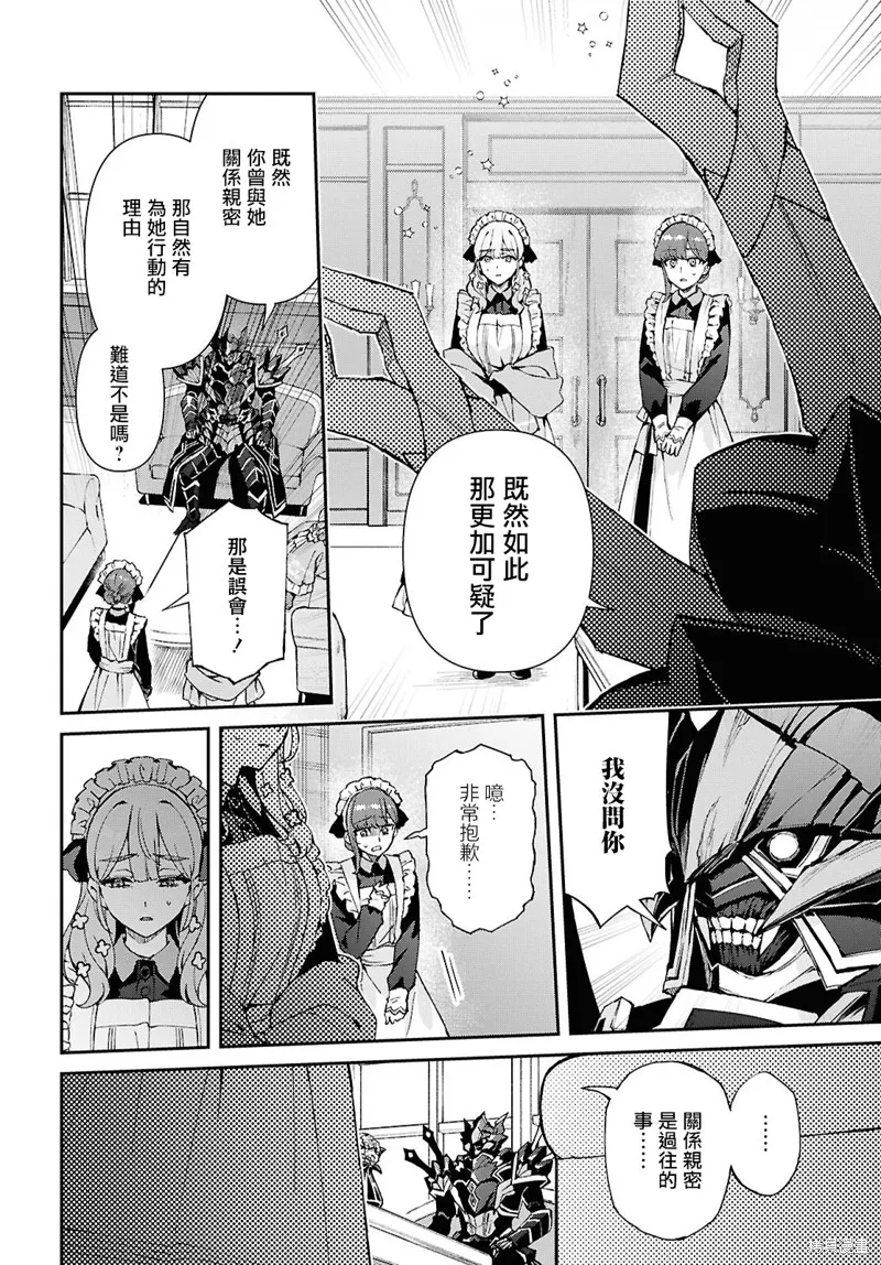 末路千金想讓黑騎士大人墜入愛河,第14話,第18张