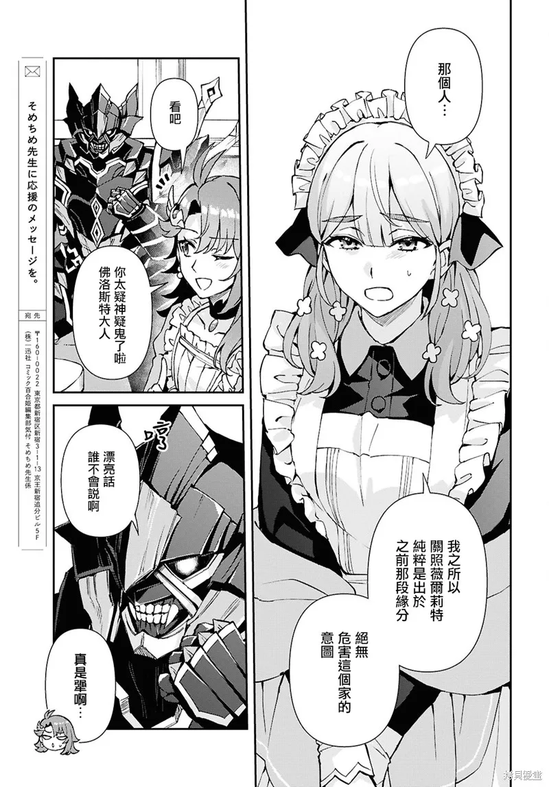 末路千金想讓黑騎士大人墜入愛河,第14話,第19张