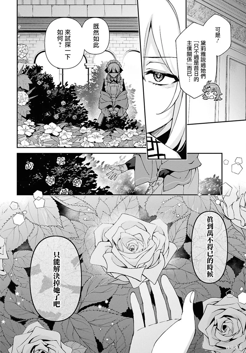 末路千金想讓黑騎士大人墜入愛河,第14話,第2张