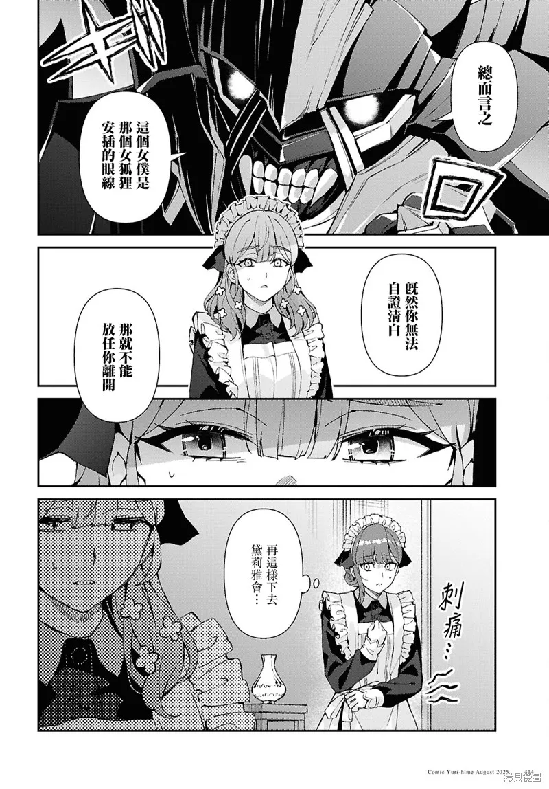 末路千金想讓黑騎士大人墜入愛河,第14話,第20张