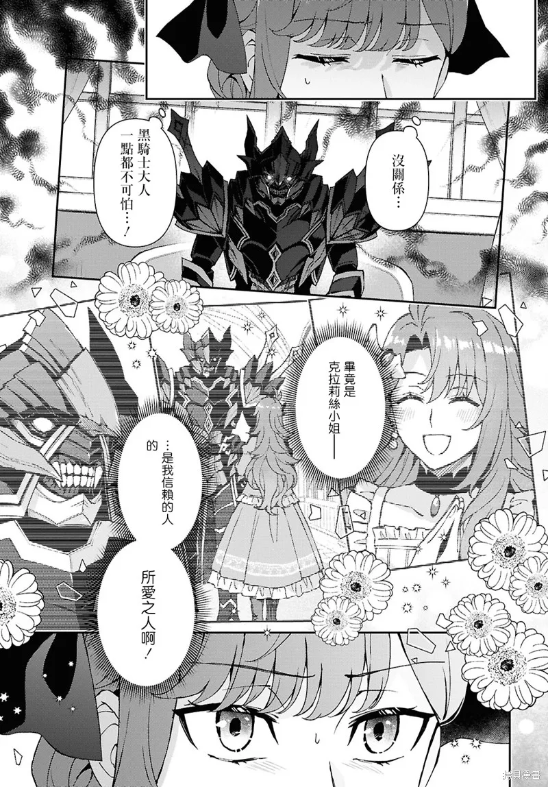 末路千金想讓黑騎士大人墜入愛河,第14話,第21张