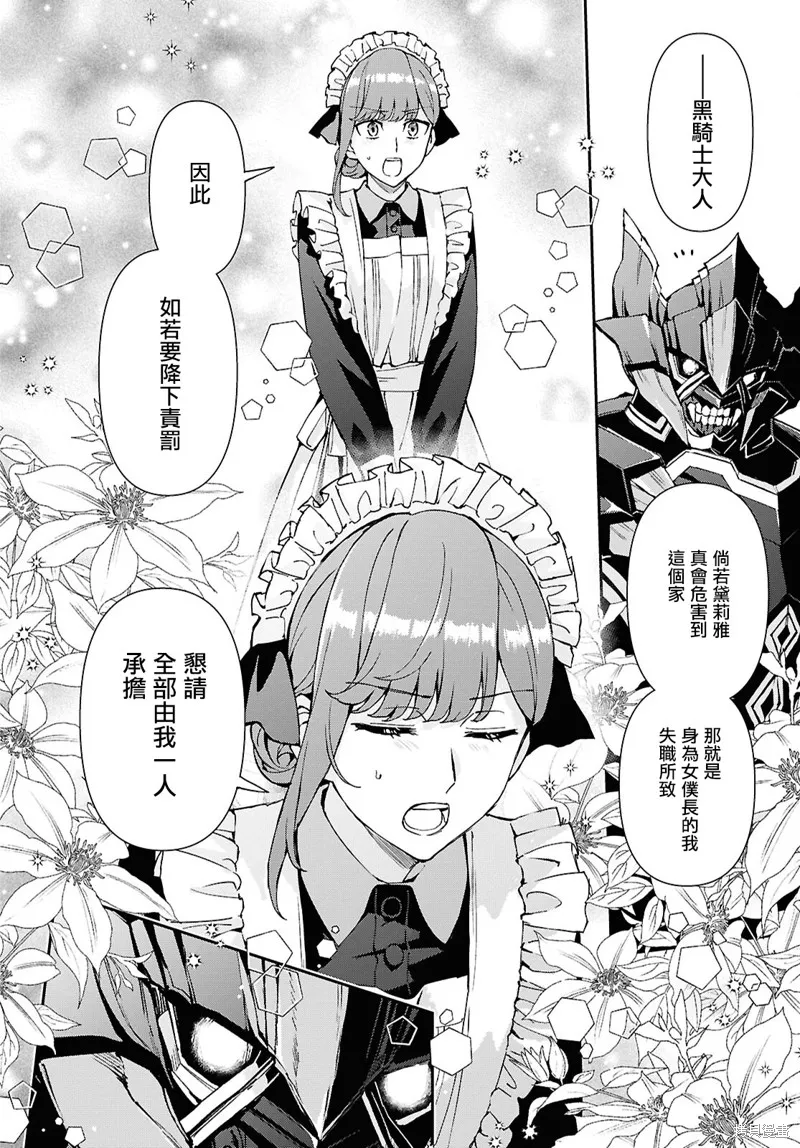 末路千金想讓黑騎士大人墜入愛河,第14話,第22张