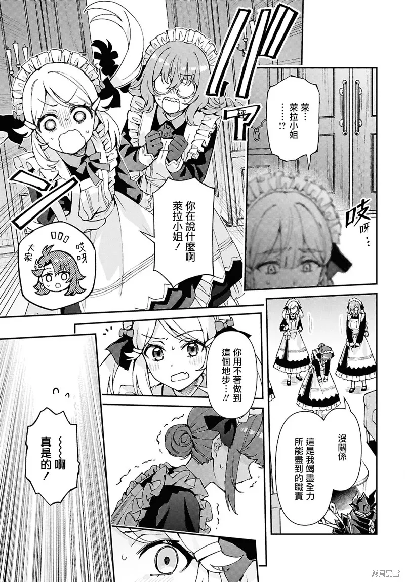 末路千金想讓黑騎士大人墜入愛河,第14話,第23张