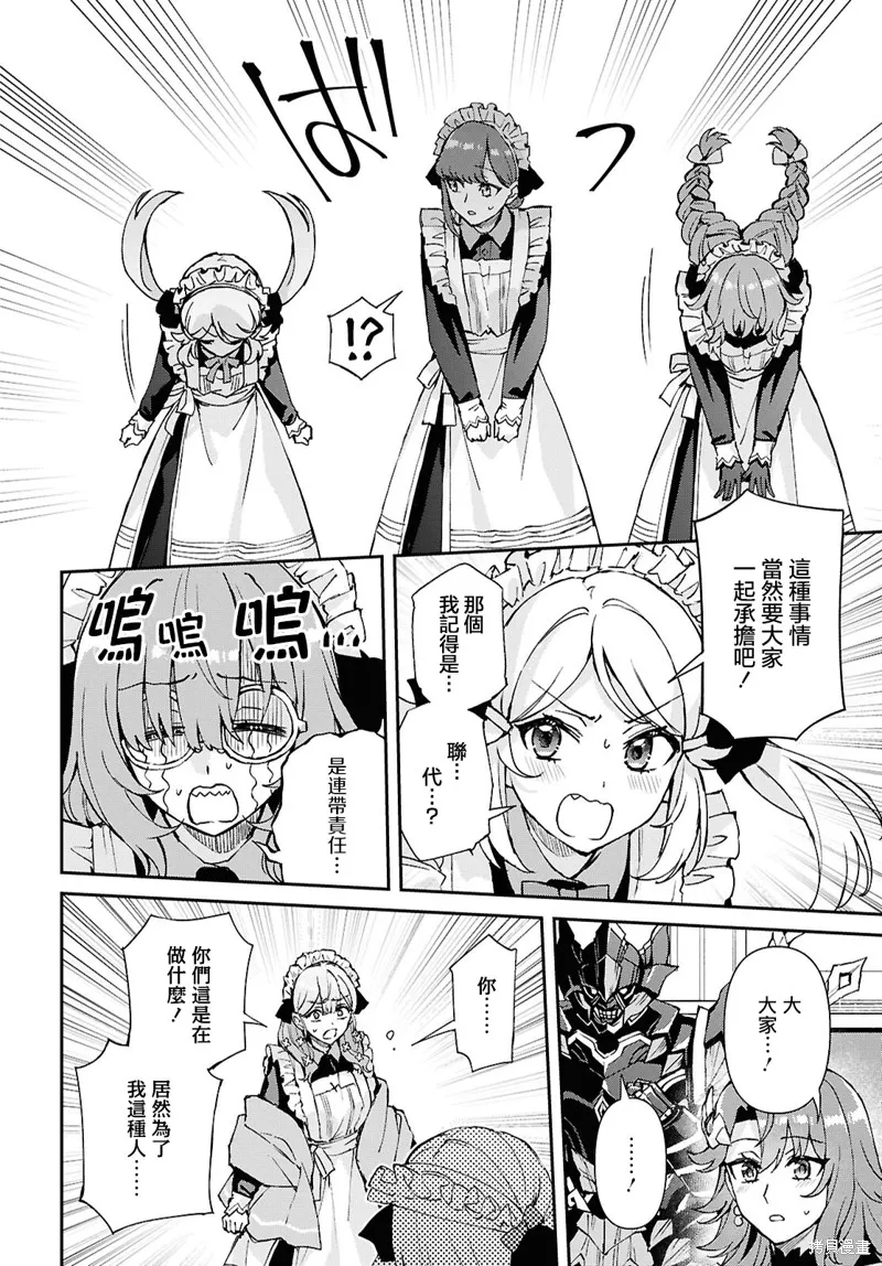 末路千金想讓黑騎士大人墜入愛河,第14話,第24张