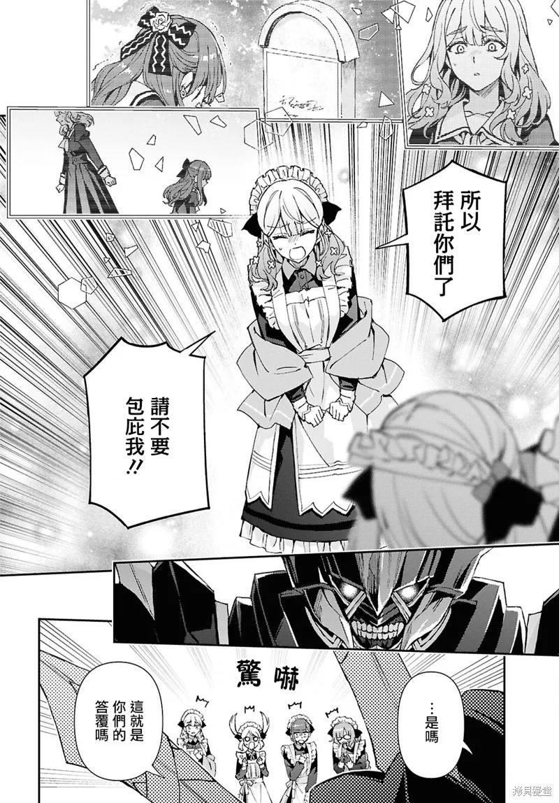 末路千金想讓黑騎士大人墜入愛河,第14話,第26张