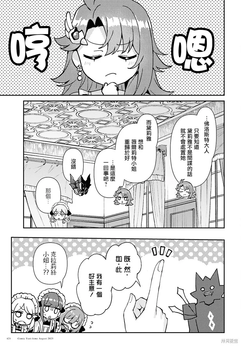 末路千金想讓黑騎士大人墜入愛河,第14話,第27张