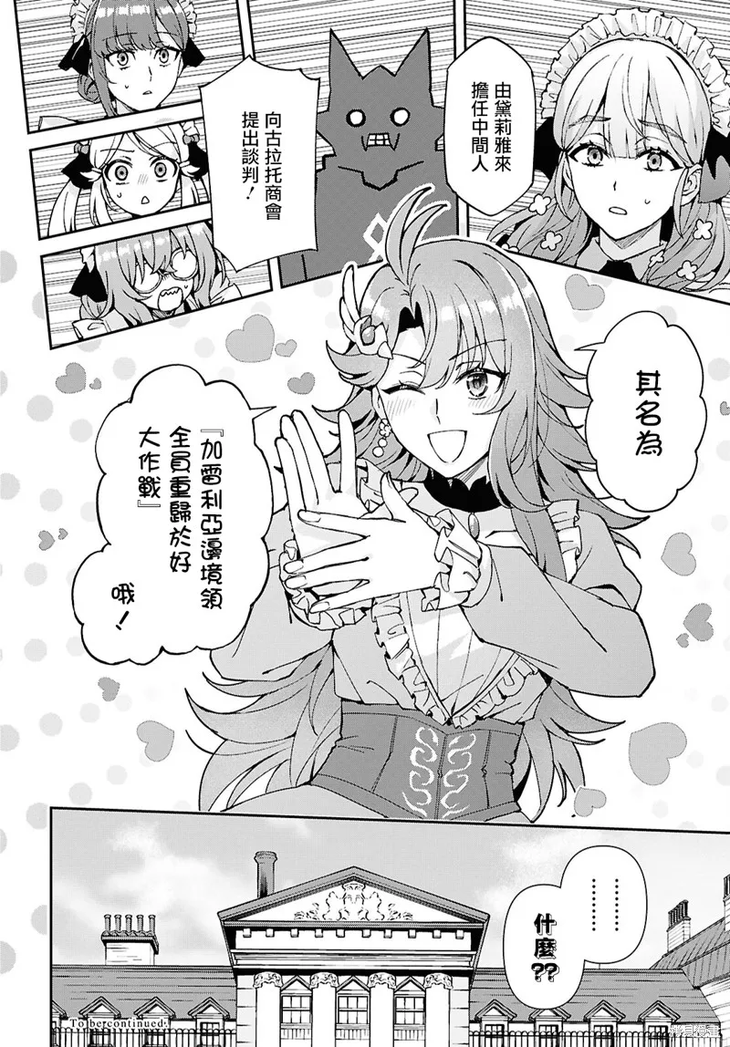 末路千金想讓黑騎士大人墜入愛河,第14話,第28张