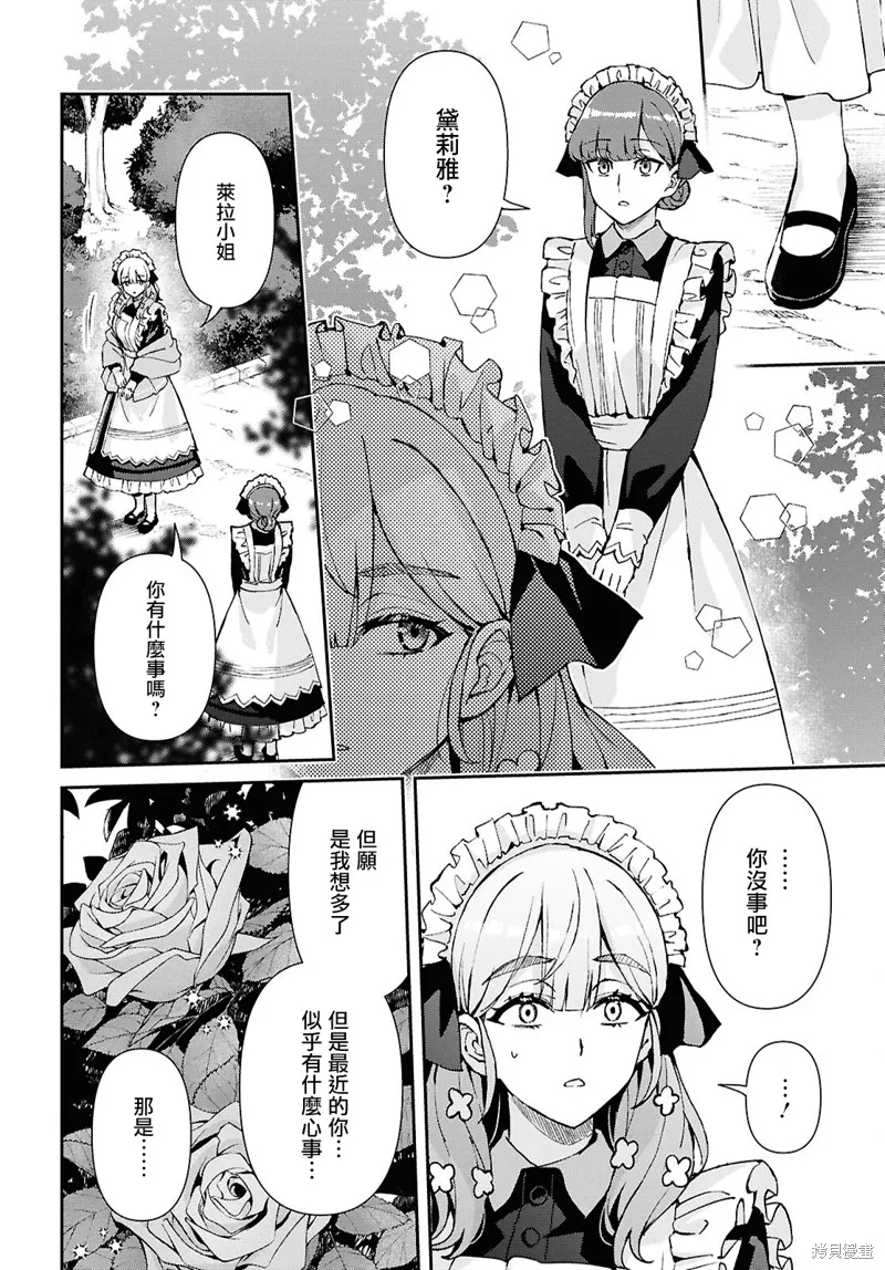 末路千金想讓黑騎士大人墜入愛河,第14話,第4张