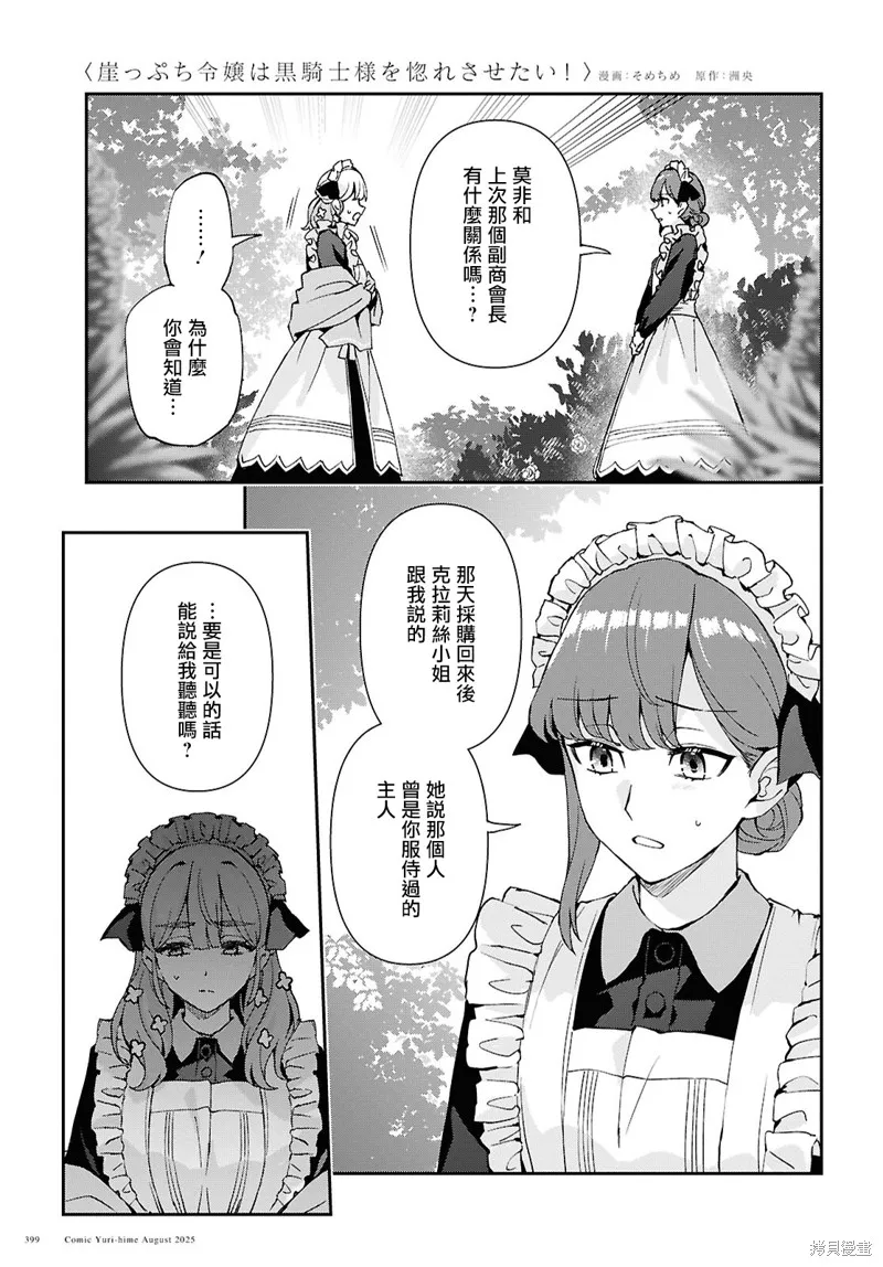 末路千金想讓黑騎士大人墜入愛河,第14話,第5张