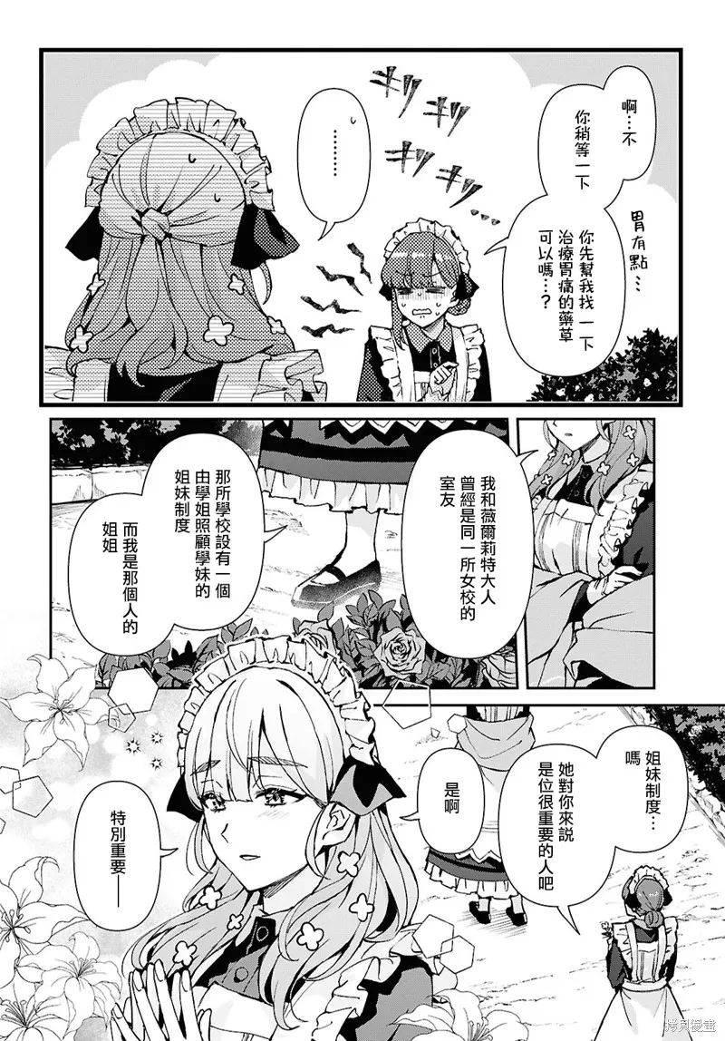 末路千金想讓黑騎士大人墜入愛河,第14話,第6张
