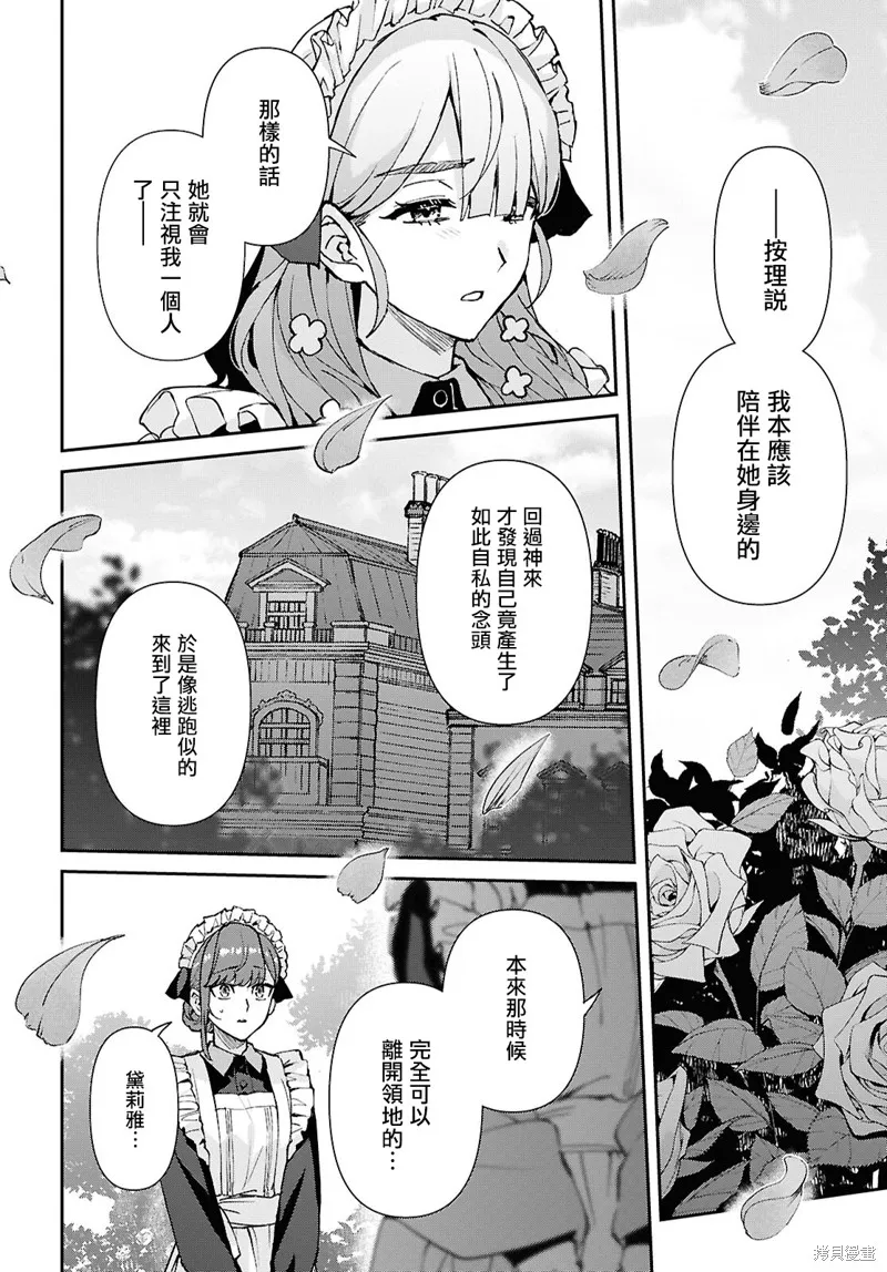 末路千金想讓黑騎士大人墜入愛河,第14話,第8张