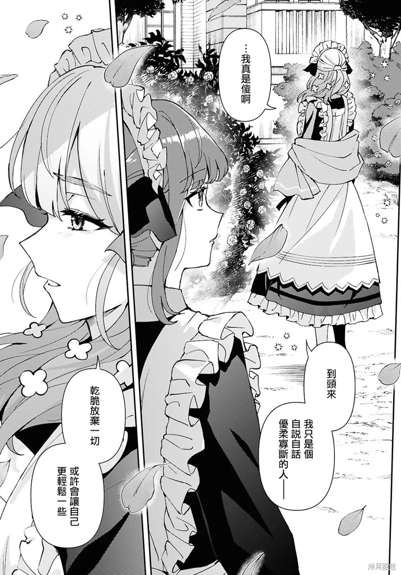 末路千金想讓黑騎士大人墜入愛河,第14話,第9张