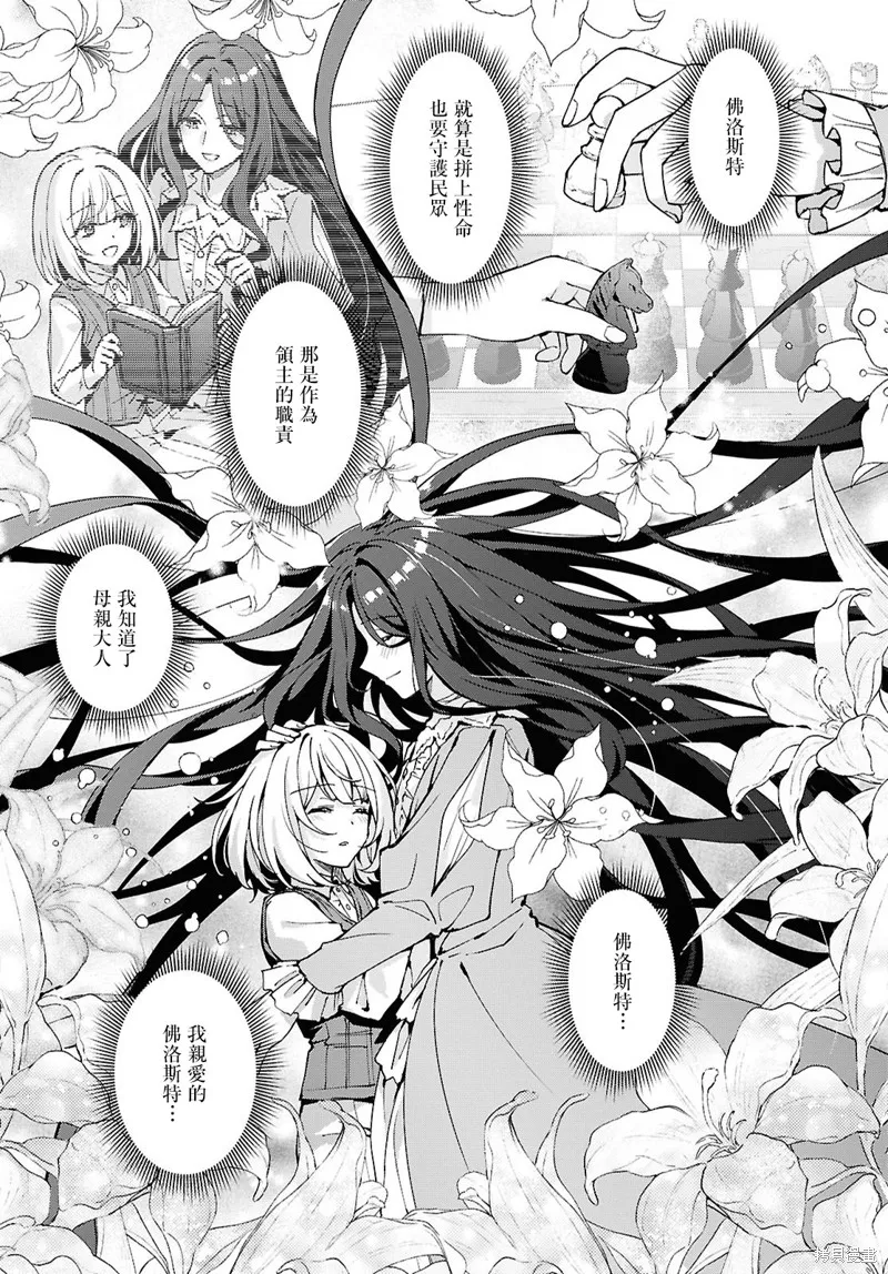 末路千金想讓黑騎士大人墜入愛河,第13話,第1张