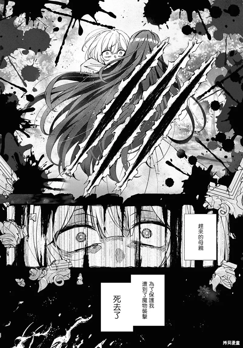 末路千金想讓黑騎士大人墜入愛河,第13話,第10张