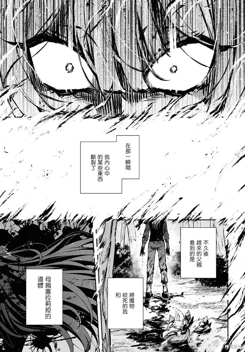 末路千金想讓黑騎士大人墜入愛河,第13話,第11张