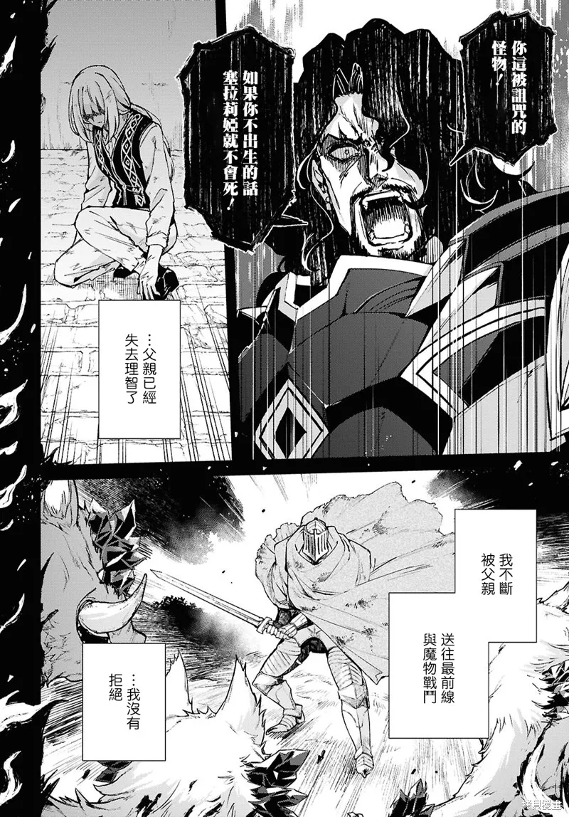 末路千金想讓黑騎士大人墜入愛河,第13話,第12张