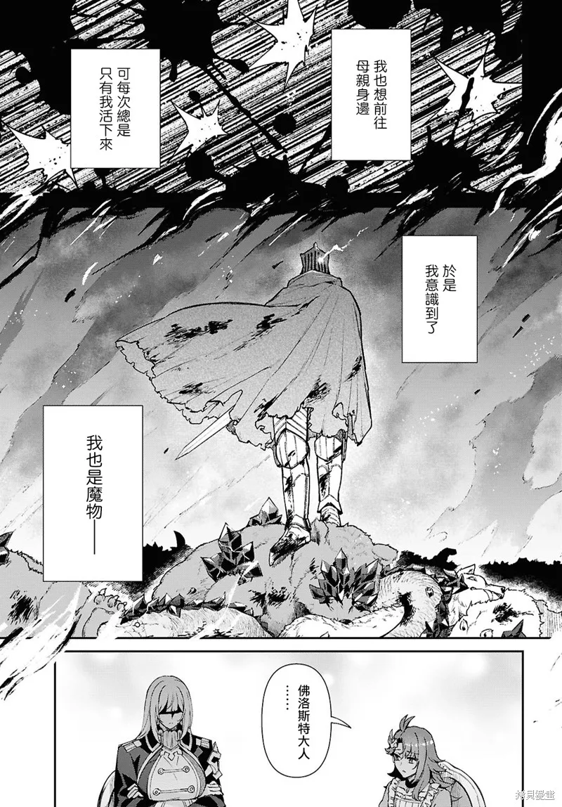 末路千金想讓黑騎士大人墜入愛河,第13話,第13张
