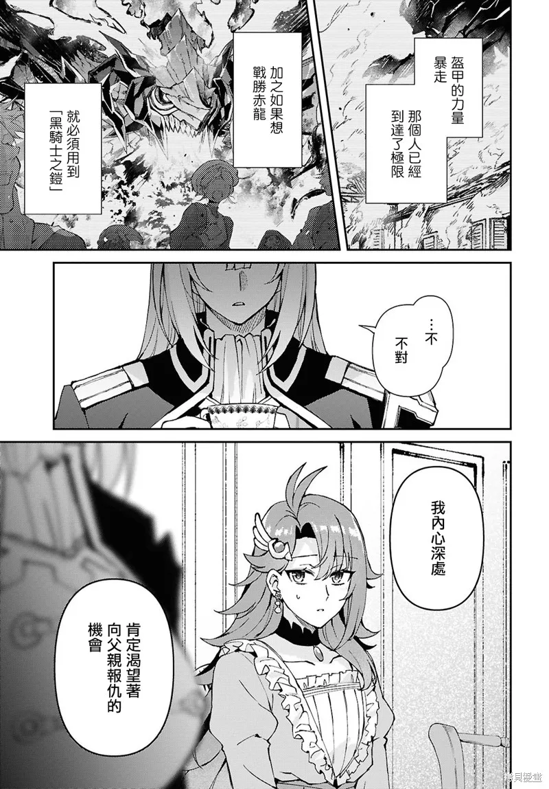 末路千金想讓黑騎士大人墜入愛河,第13話,第15张