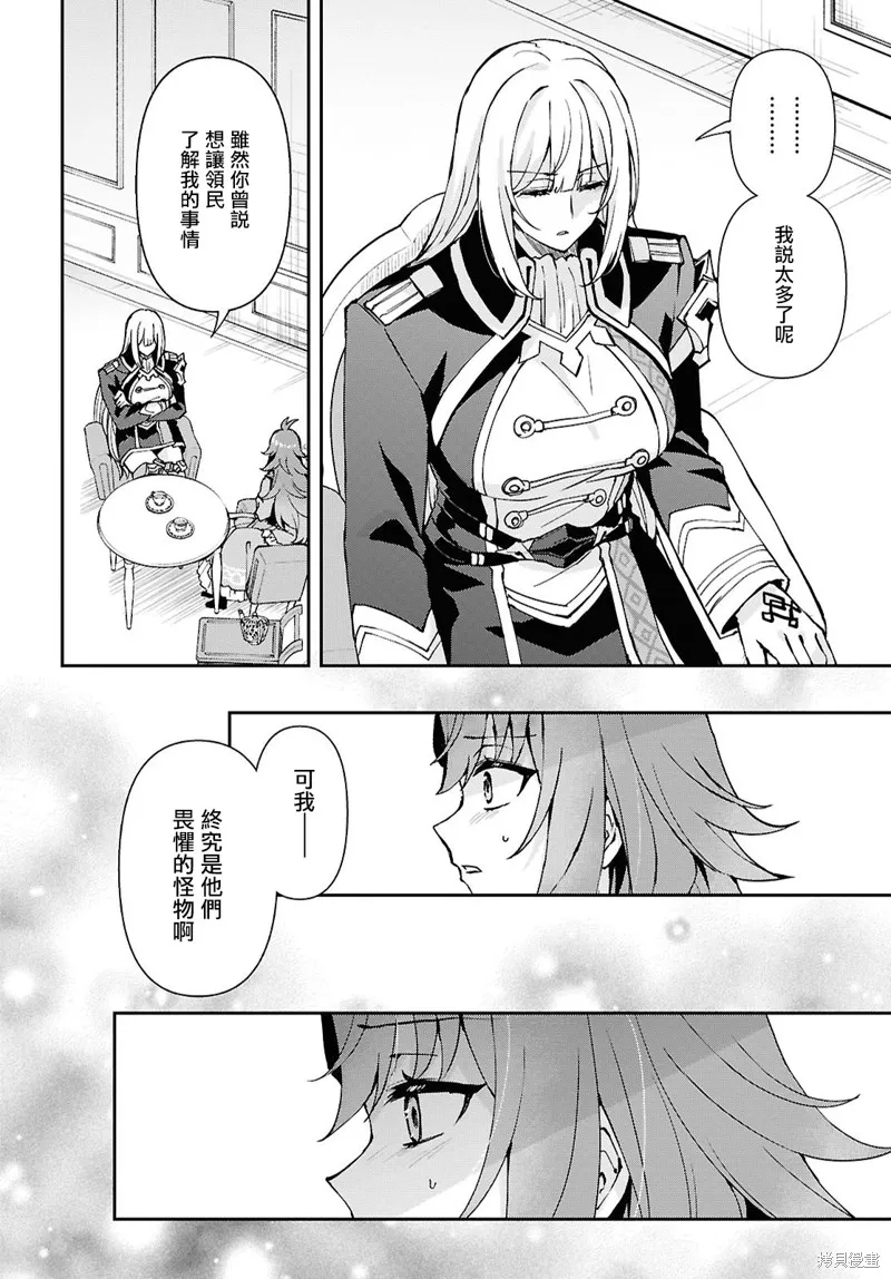 末路千金想讓黑騎士大人墜入愛河,第13話,第16张