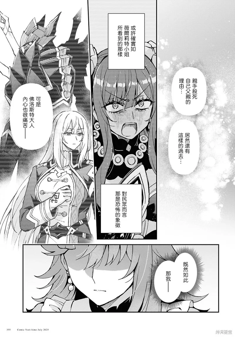 末路千金想讓黑騎士大人墜入愛河,第13話,第17张
