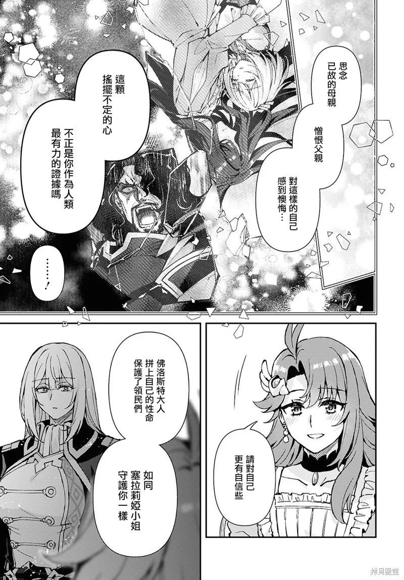 末路千金想讓黑騎士大人墜入愛河,第13話,第19张