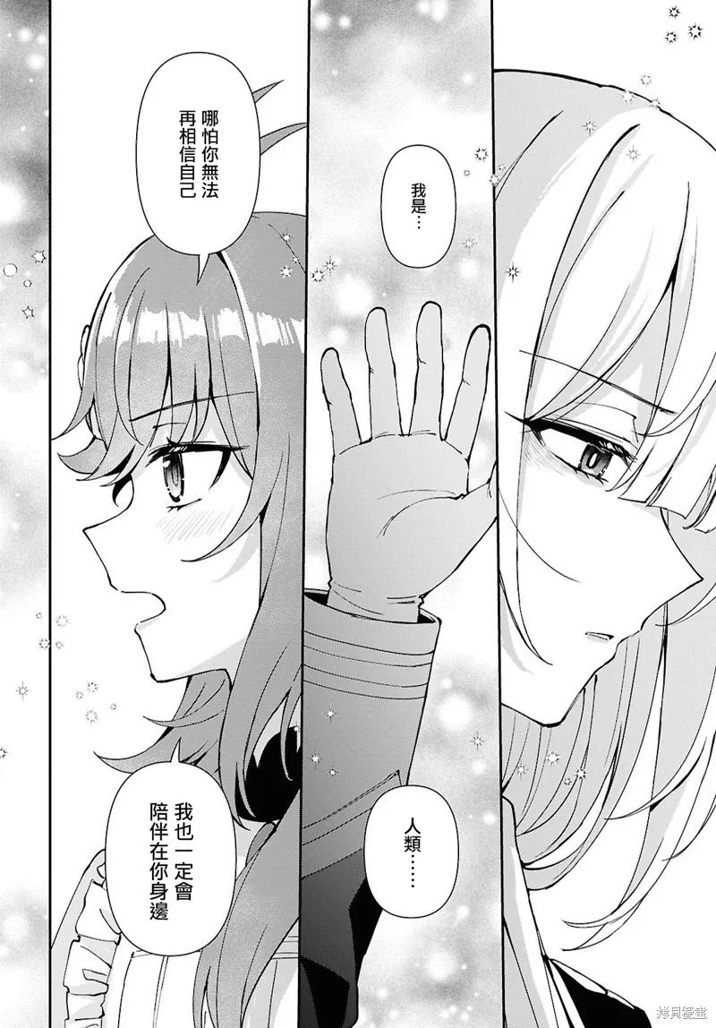 末路千金想讓黑騎士大人墜入愛河,第13話,第20张
