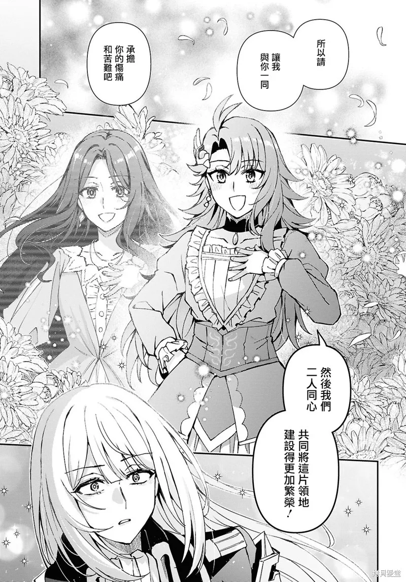 末路千金想讓黑騎士大人墜入愛河,第13話,第21张