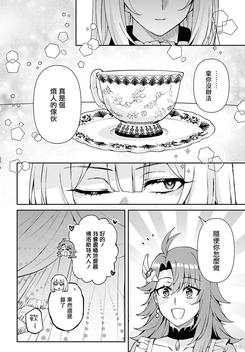 末路千金想讓黑騎士大人墜入愛河,第13話,第22张