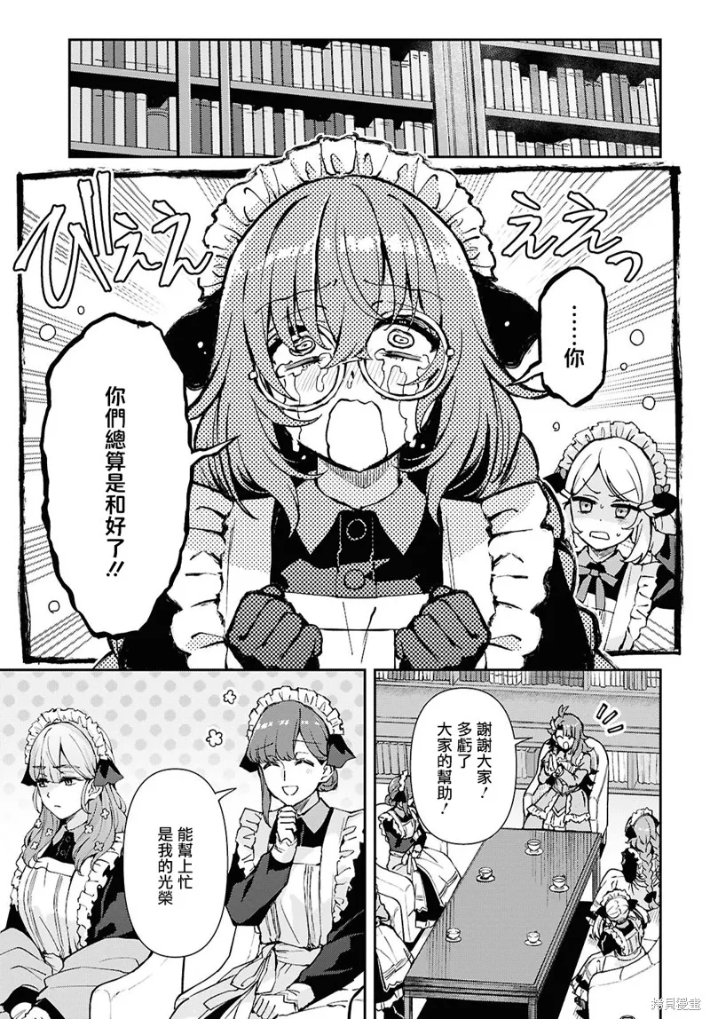 末路千金想讓黑騎士大人墜入愛河,第13話,第23张