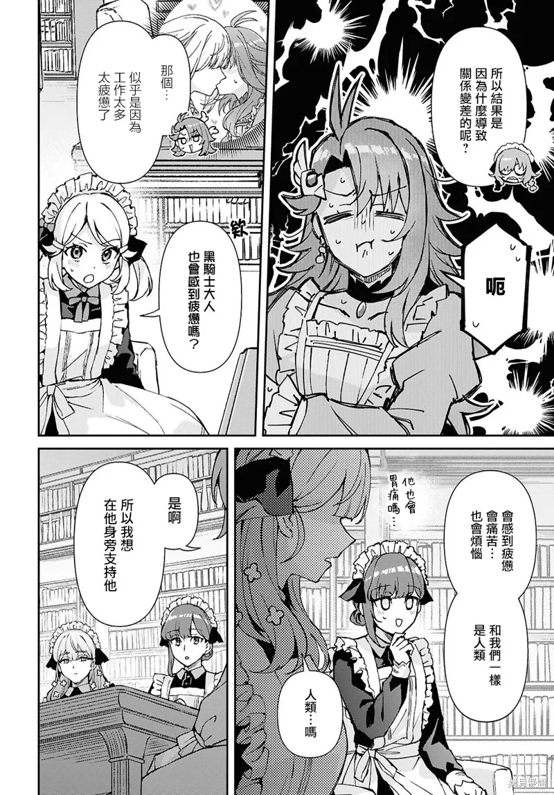 末路千金想讓黑騎士大人墜入愛河,第13話,第24张