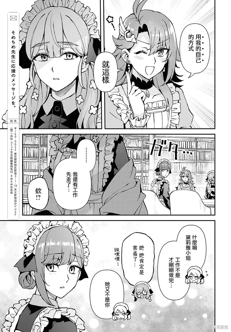 末路千金想讓黑騎士大人墜入愛河,第13話,第25张