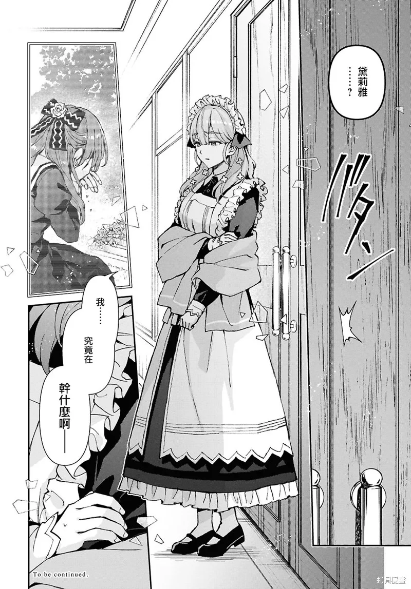 末路千金想讓黑騎士大人墜入愛河,第13話,第26张