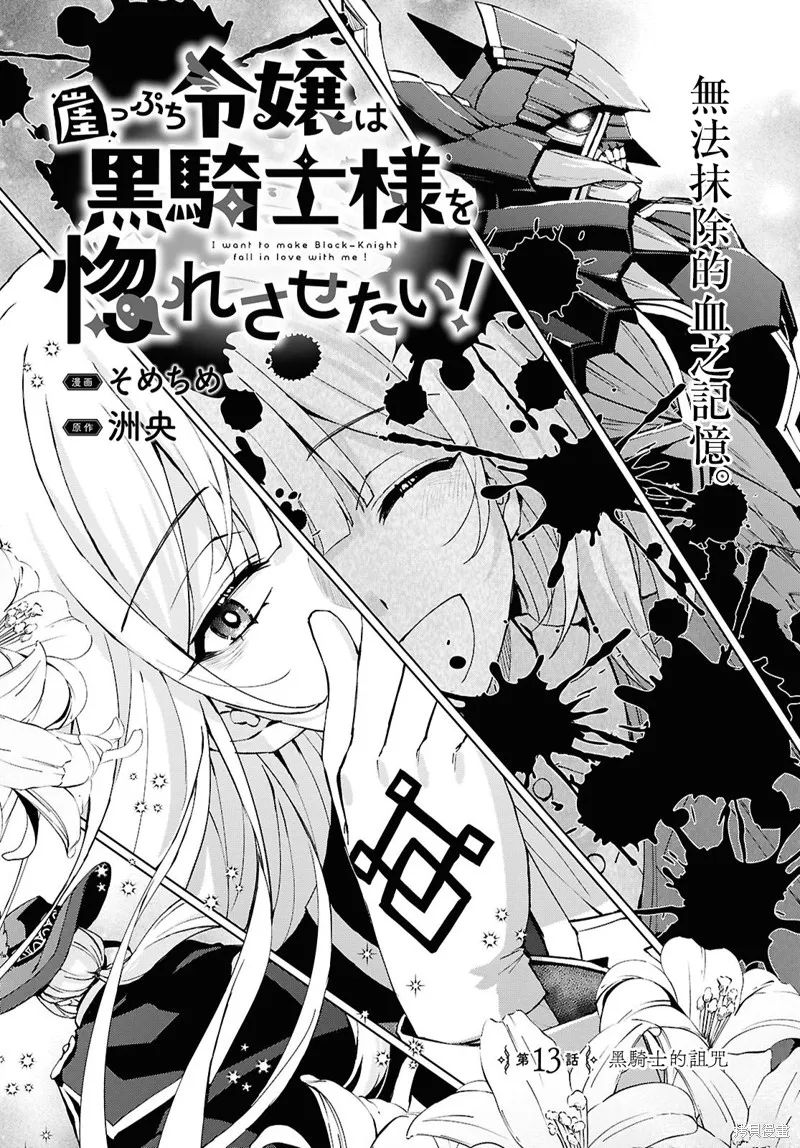 末路千金想讓黑騎士大人墜入愛河,第13話,第3张