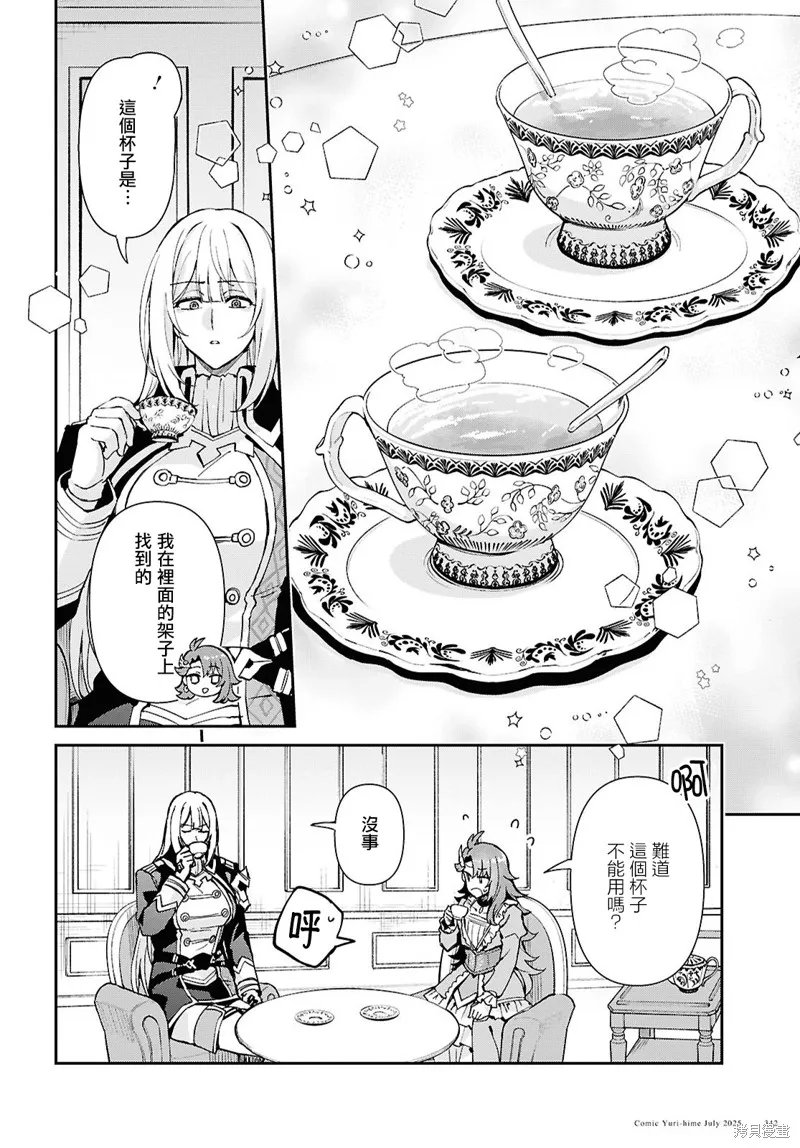 末路千金想讓黑騎士大人墜入愛河,第13話,第4张