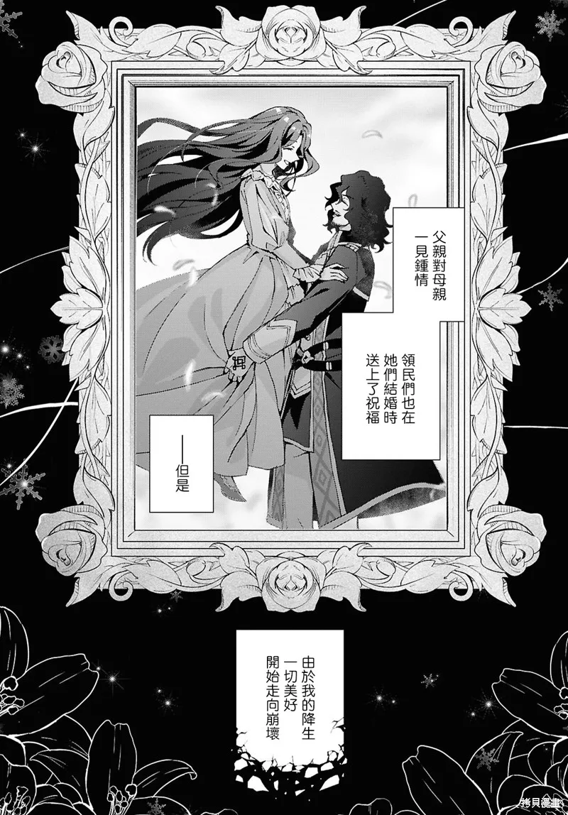 末路千金想讓黑騎士大人墜入愛河,第13話,第7张