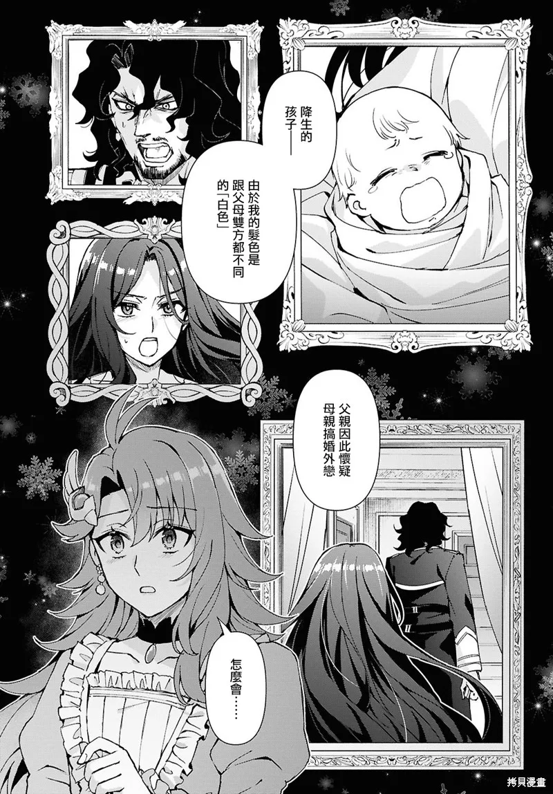 末路千金想讓黑騎士大人墜入愛河,第13話,第8张