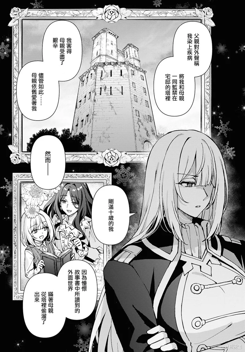 末路千金想讓黑騎士大人墜入愛河,第13話,第9张