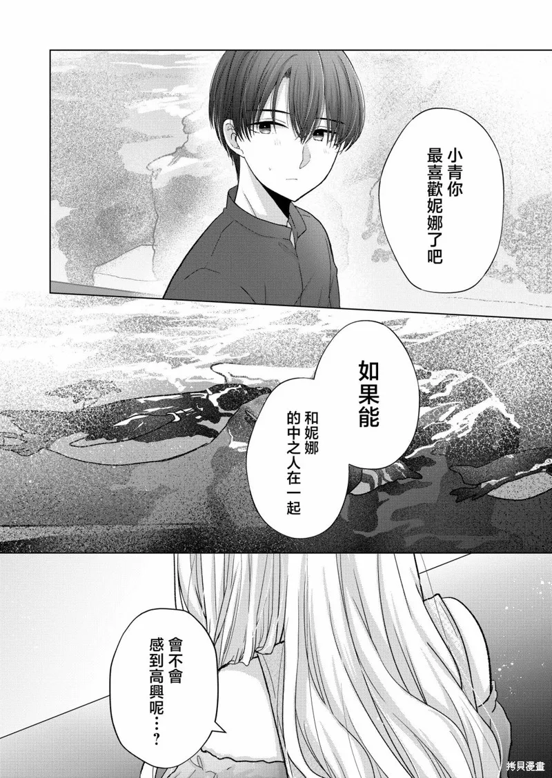 你、不是妮娜,第16話,第15张