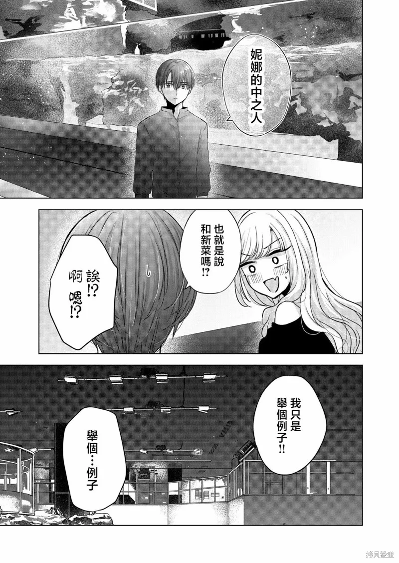 你、不是妮娜,第16話,第16张