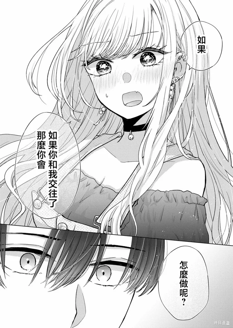 你、不是妮娜,第16話,第17张