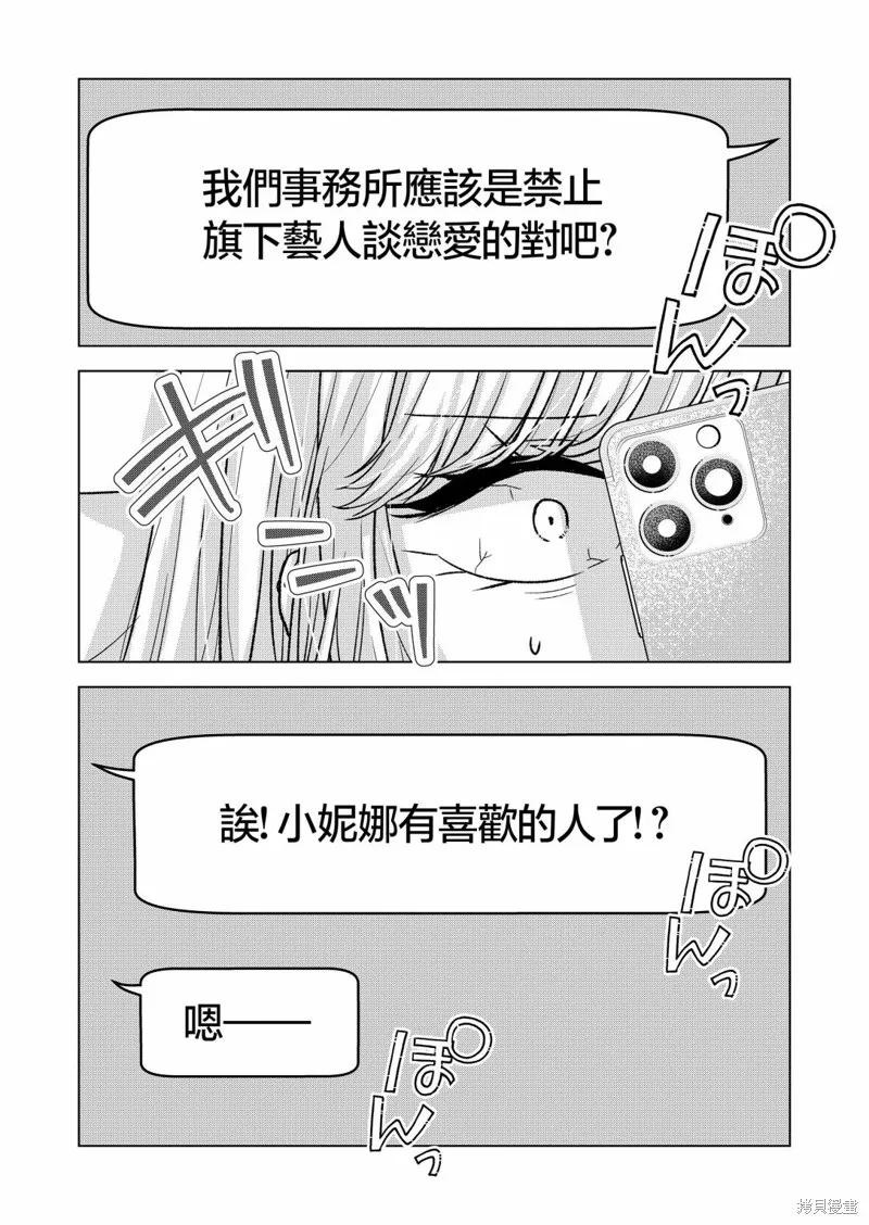 你、不是妮娜,第16話,第2张