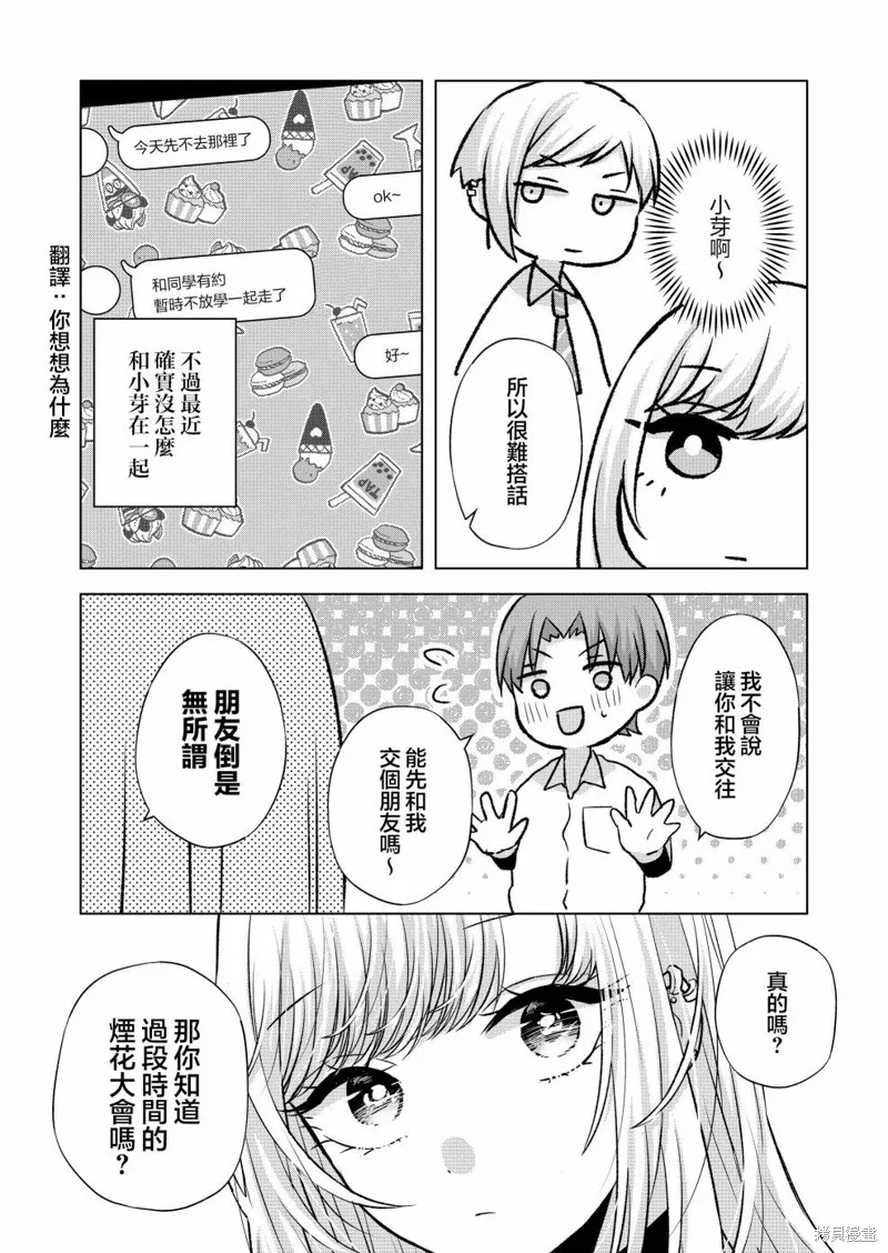 你、不是妮娜,第23話,第10张