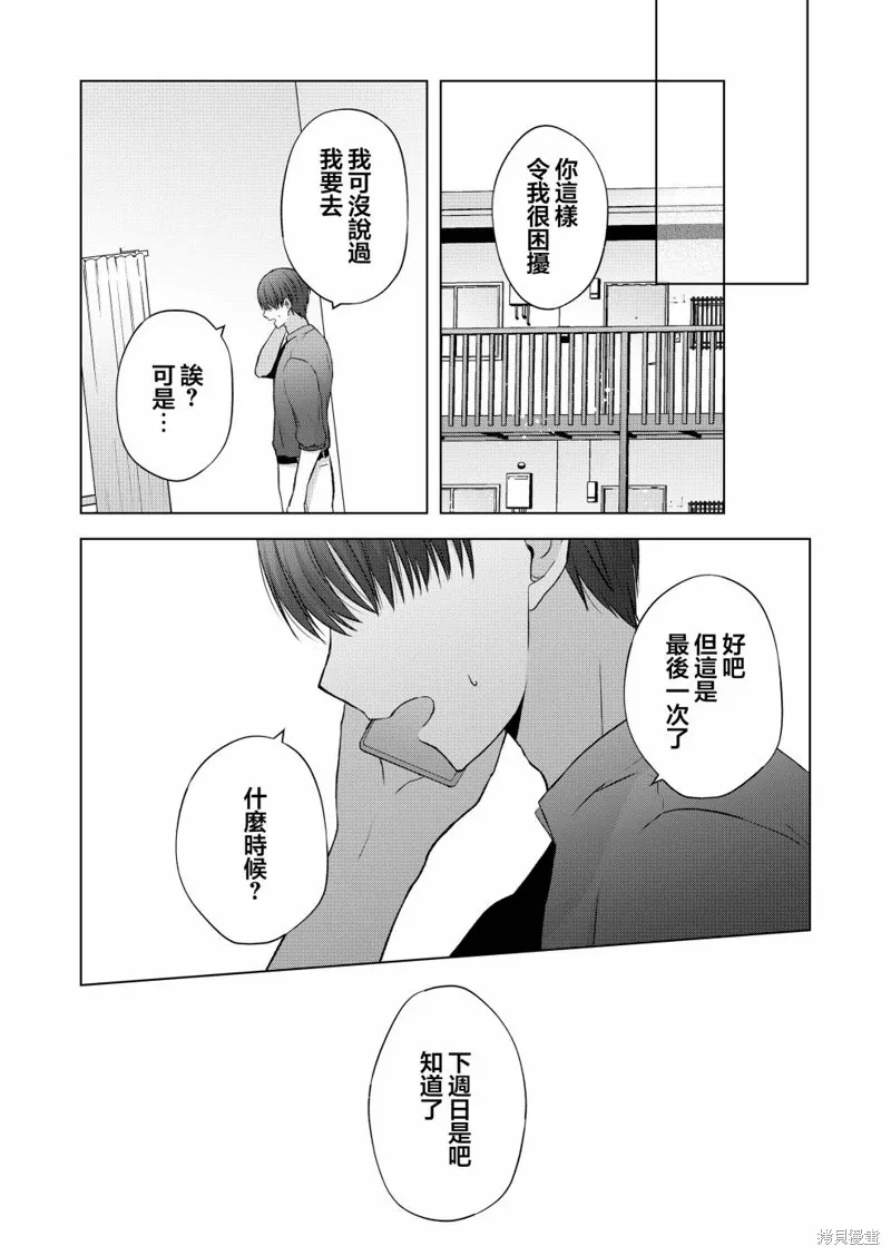 你、不是妮娜,第23話,第12张